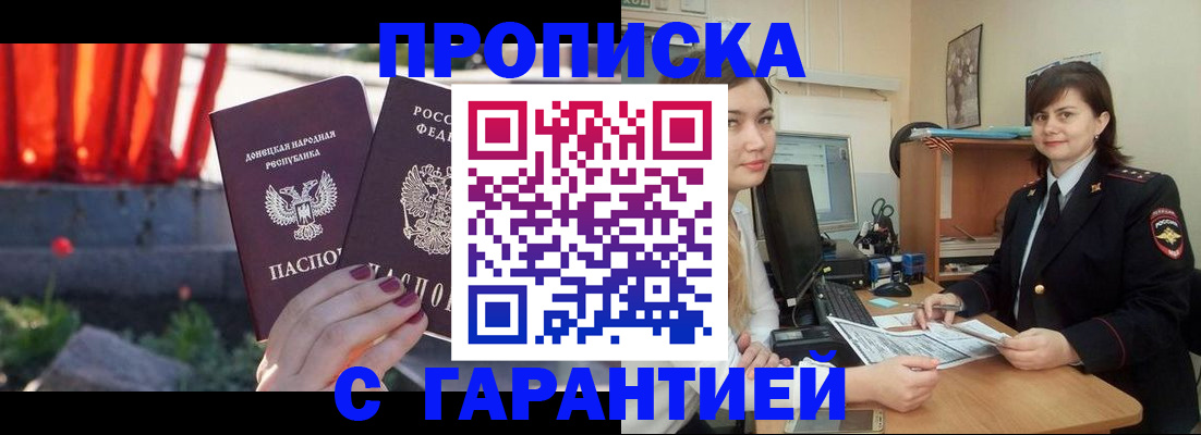 прописка ребенка в Бородино