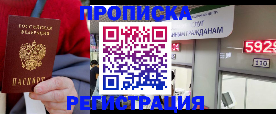 прописка для военкомата в Бородино