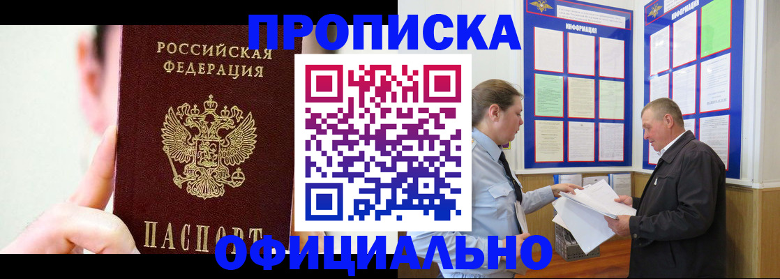 прописка для работы в Бородино